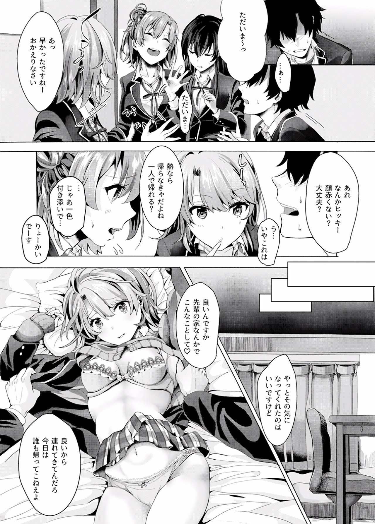 [シロジア (白野ジア)] がまんして、ほしがって。 (やはり俺の青春ラブコメはまちがっている。) [DL版]