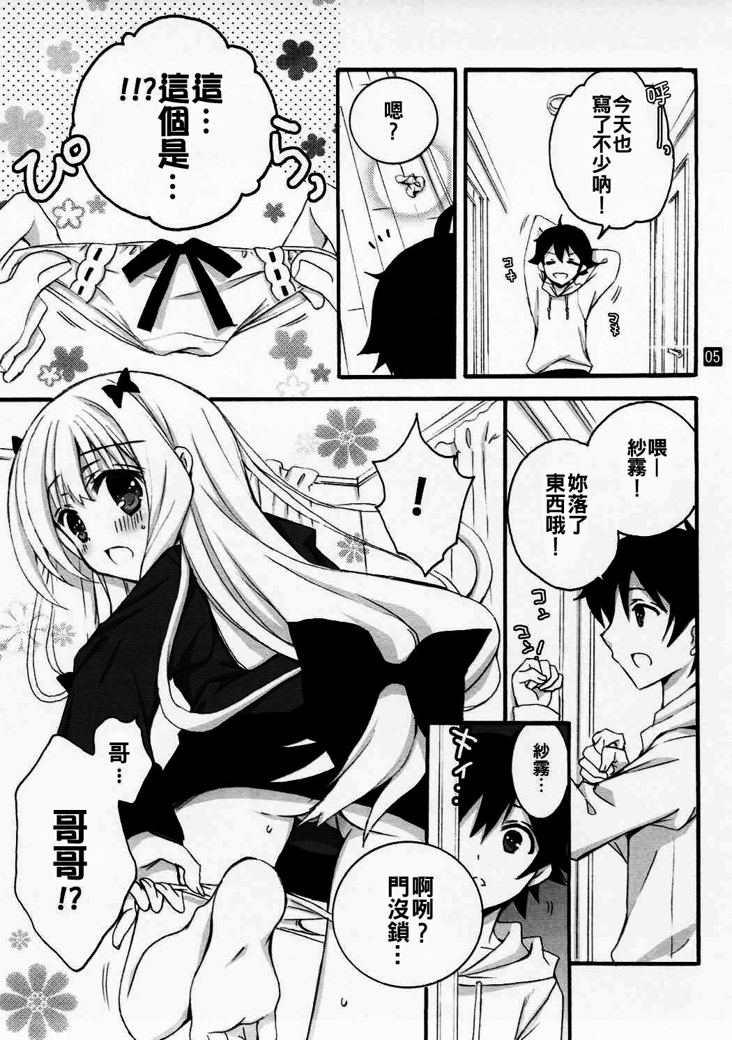 (COMIC1☆11) [倫鈴 (RINRIN)] こんなに恥ずかしいことをする妹を俺は知らない (エロマンガ先生) [中国翻訳]