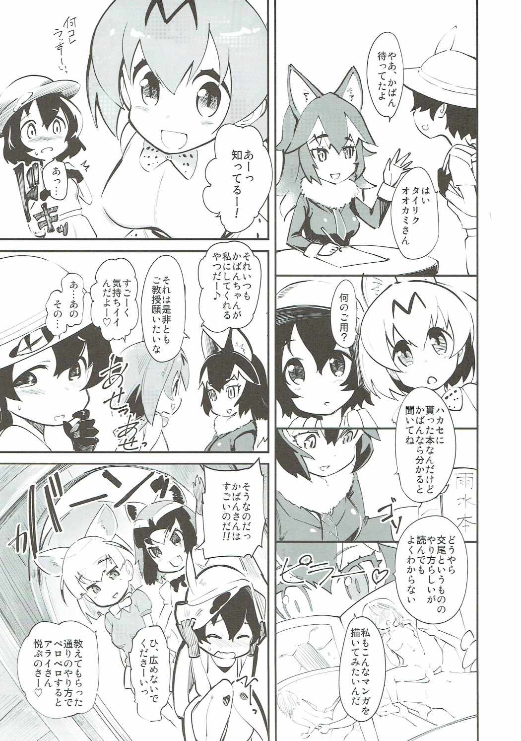 (COMIC1☆11) [ハイパーピンチ (clover)] 大人のジャパリまん○! (けものフレンズ)