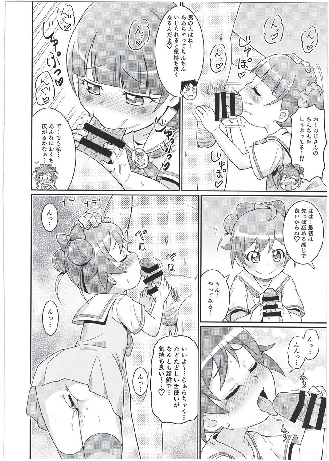(プリズム☆ジャンプ11) [鳥の屋 (ましこどり)] らぁらちゃんは欲求不満!? (プリパラ)