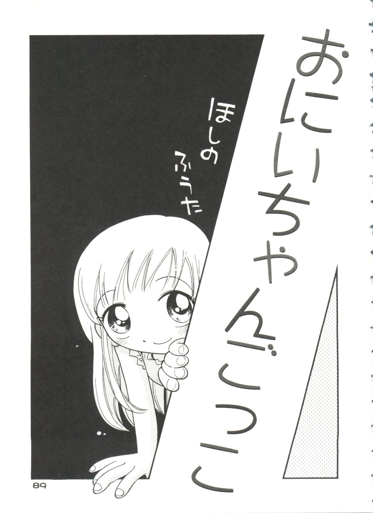 [ほしのふうた] なかよしちゃん