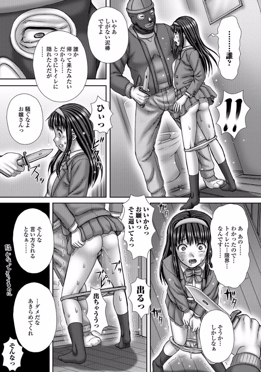 [アンソロジー] 覗いてはいけない NEO! V