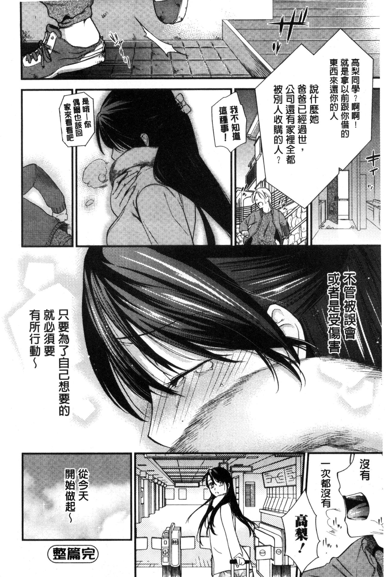 [逢坂ミナミ] 生イキ契約 [中国翻訳]