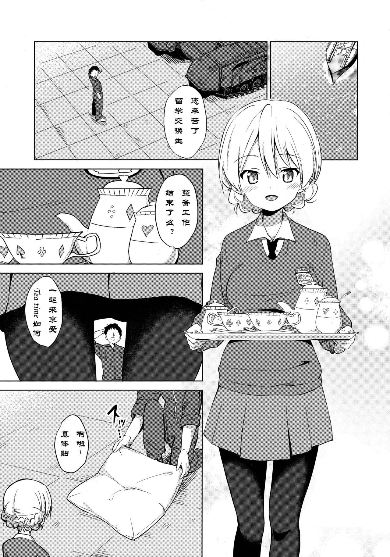 (COMIC1☆11) [咳寝 (咳寝はじめ)] 「あーん」って言ってるでしょ (ガールズ&パンツァー) [中国翻訳]