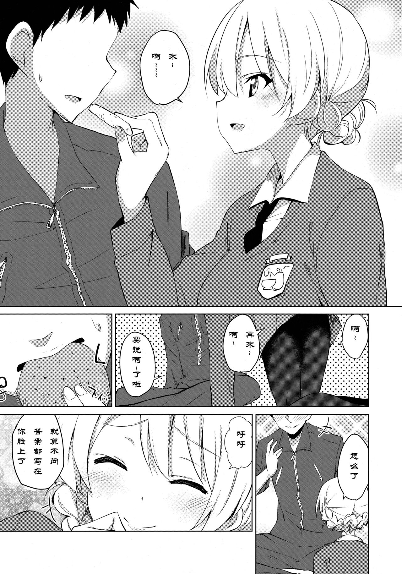 (COMIC1☆11) [咳寝 (咳寝はじめ)] 「あーん」って言ってるでしょ (ガールズ&パンツァー) [中国翻訳]