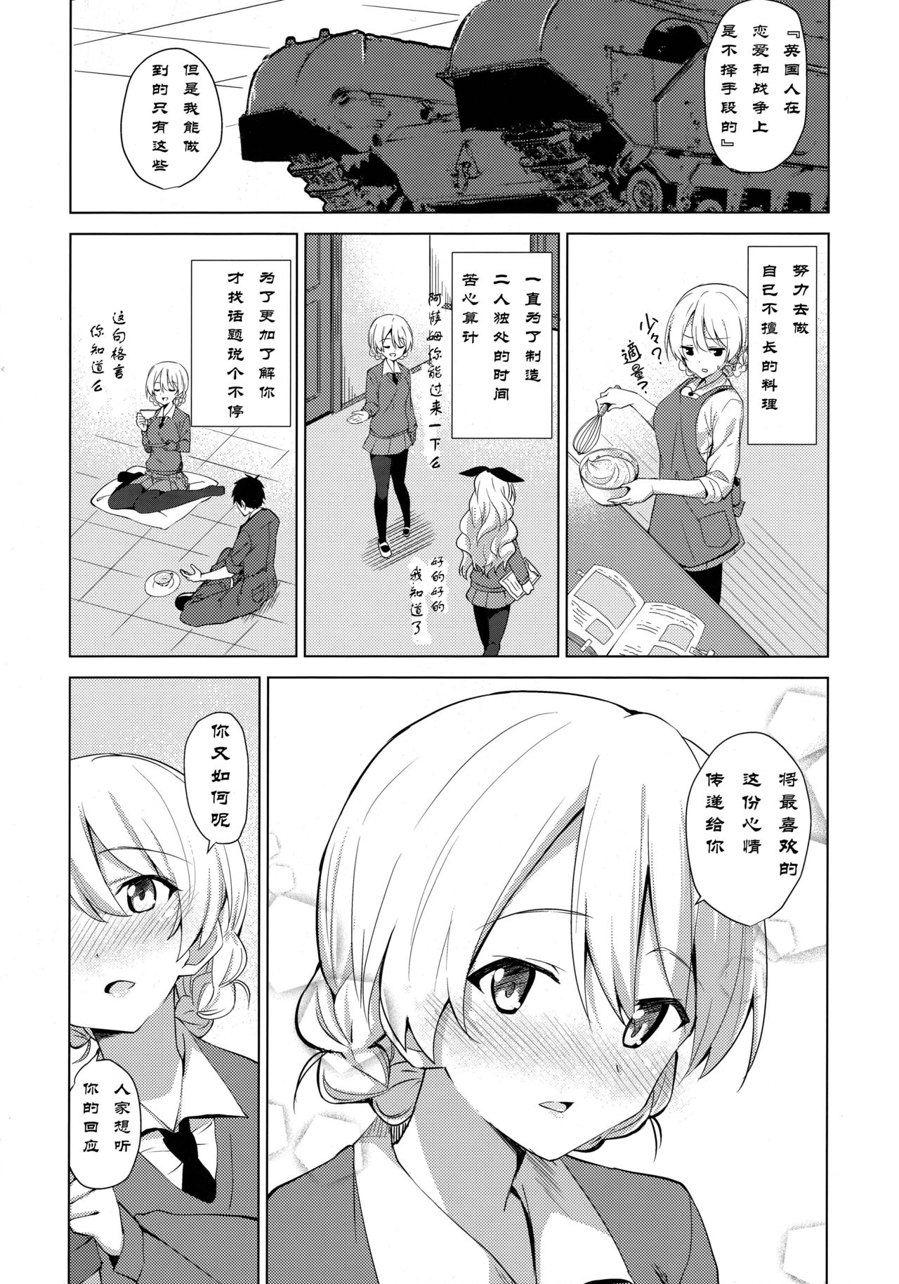 (COMIC1☆11) [咳寝 (咳寝はじめ)] 「あーん」って言ってるでしょ (ガールズ&パンツァー) [中国翻訳]