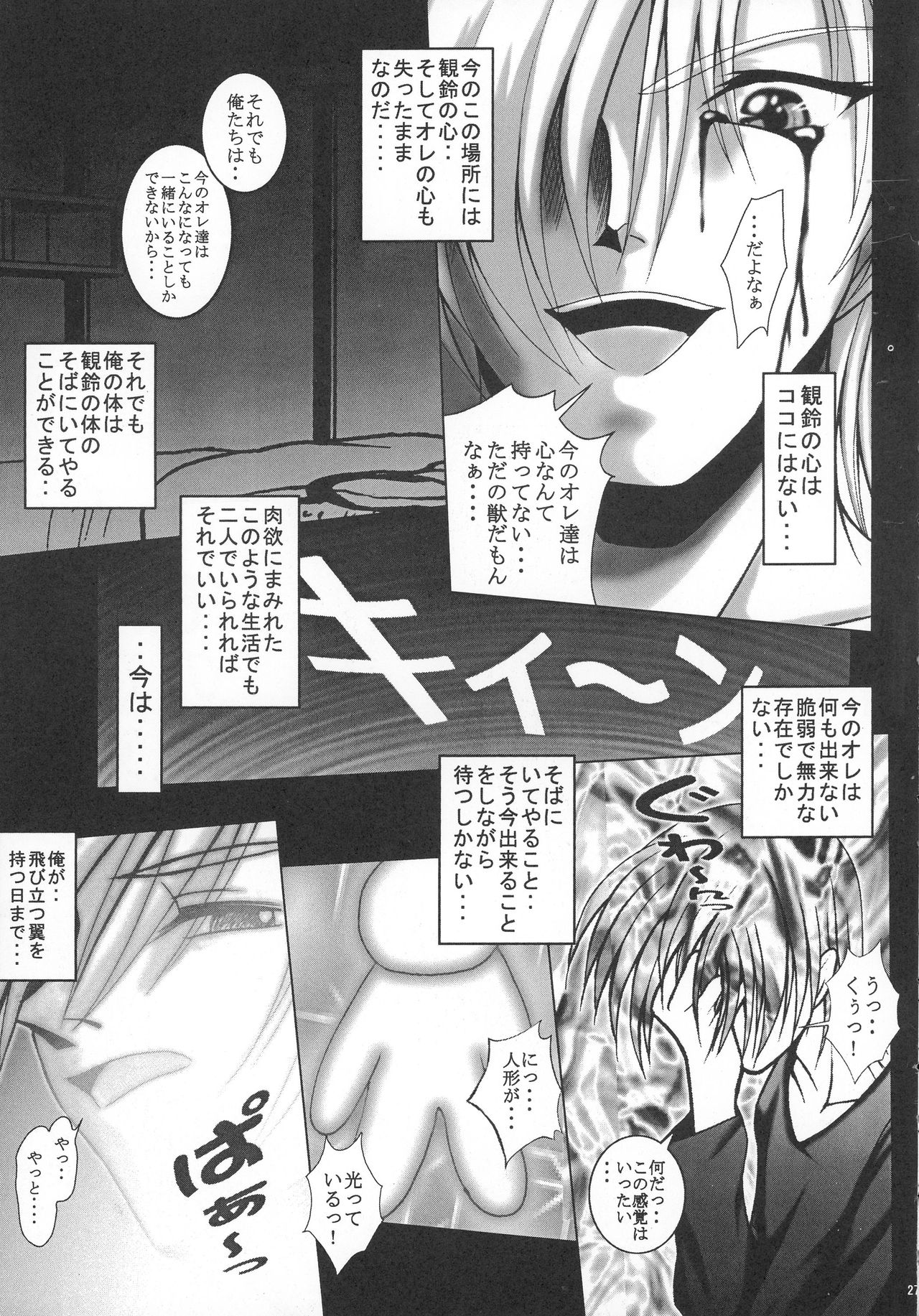 (C59) [サークル覇王拳 (乱世英雄)] SUPER美少女青空 (AIR)