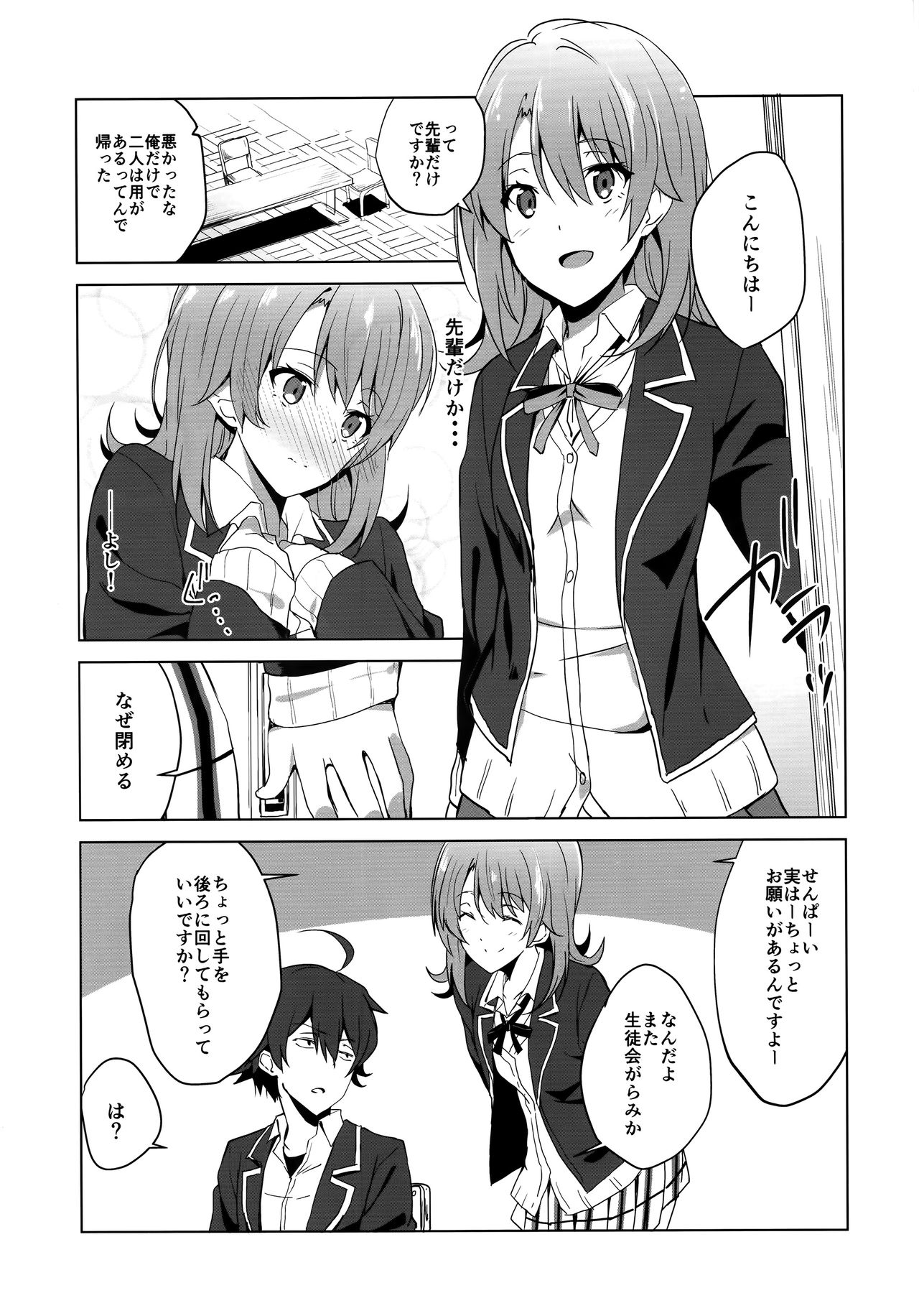 (C88) [咳寝 (咳寝はじめ)] やはりいろはの性的アピールはまちがっている。 (やはり俺の青春ラブコメはまちがっている。)