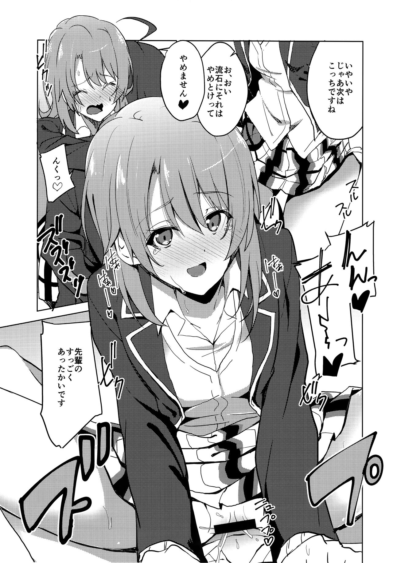 (C88) [咳寝 (咳寝はじめ)] やはりいろはの性的アピールはまちがっている。 (やはり俺の青春ラブコメはまちがっている。)