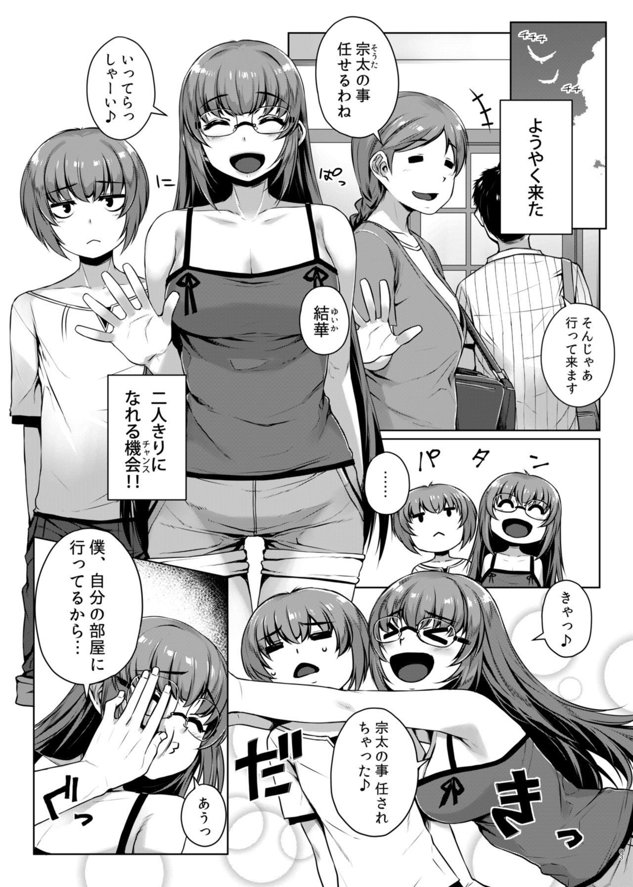 [葉っぱ屋 (三ッ葉稔)] 秘め事エスカレェト [DL版]