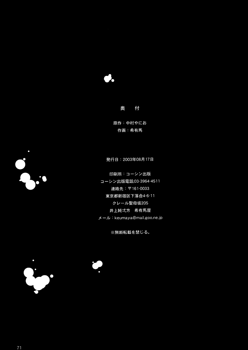 (C64) [希有馬屋 (希有馬)] タネほん (機動戦士ガンダムSEED) [英訳]