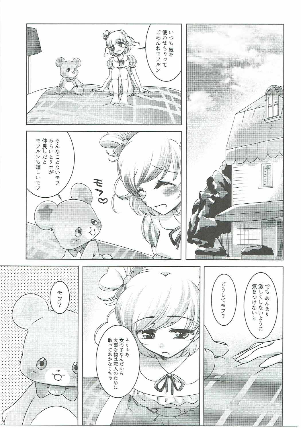 (C91) [ろーぷあいらんど (みやのゆき)] ミライヨソウズ (魔法使いプリキュア！)