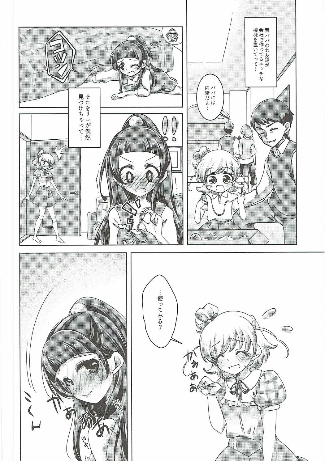 (C91) [ろーぷあいらんど (みやのゆき)] ミライヨソウズ (魔法使いプリキュア！)