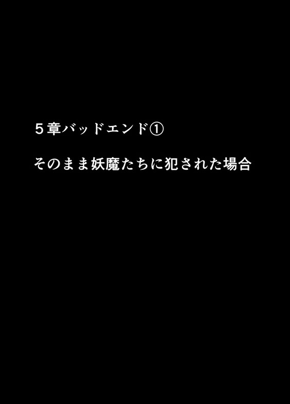 退魔士ミコト２後編コミックVer