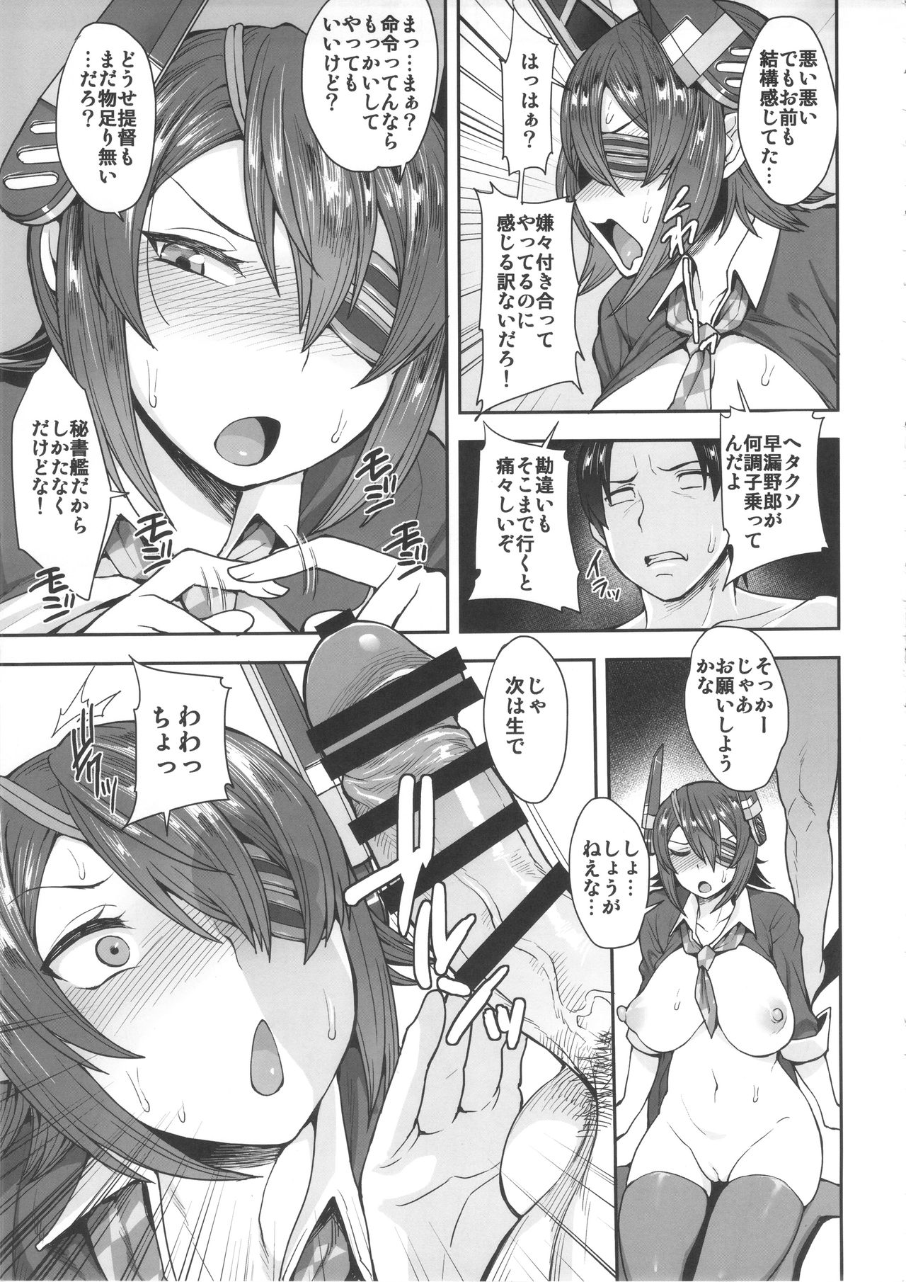 (C91) [妄想出口 (右脳)] 天龍さんは素直になれない (艦隊これくしょん -艦これ-)