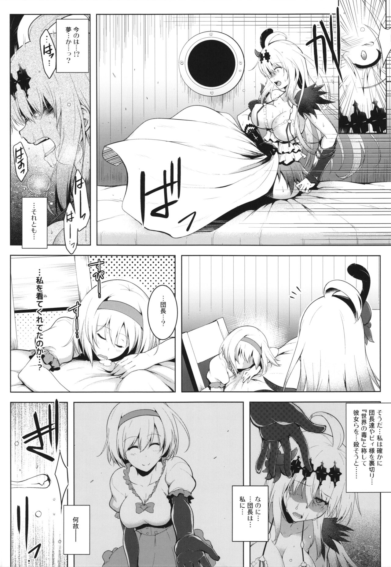 (COMIC1☆10) [C.R's NEST (しーあーる)] Dear Falling Maiden (グランブルーファンタジー)