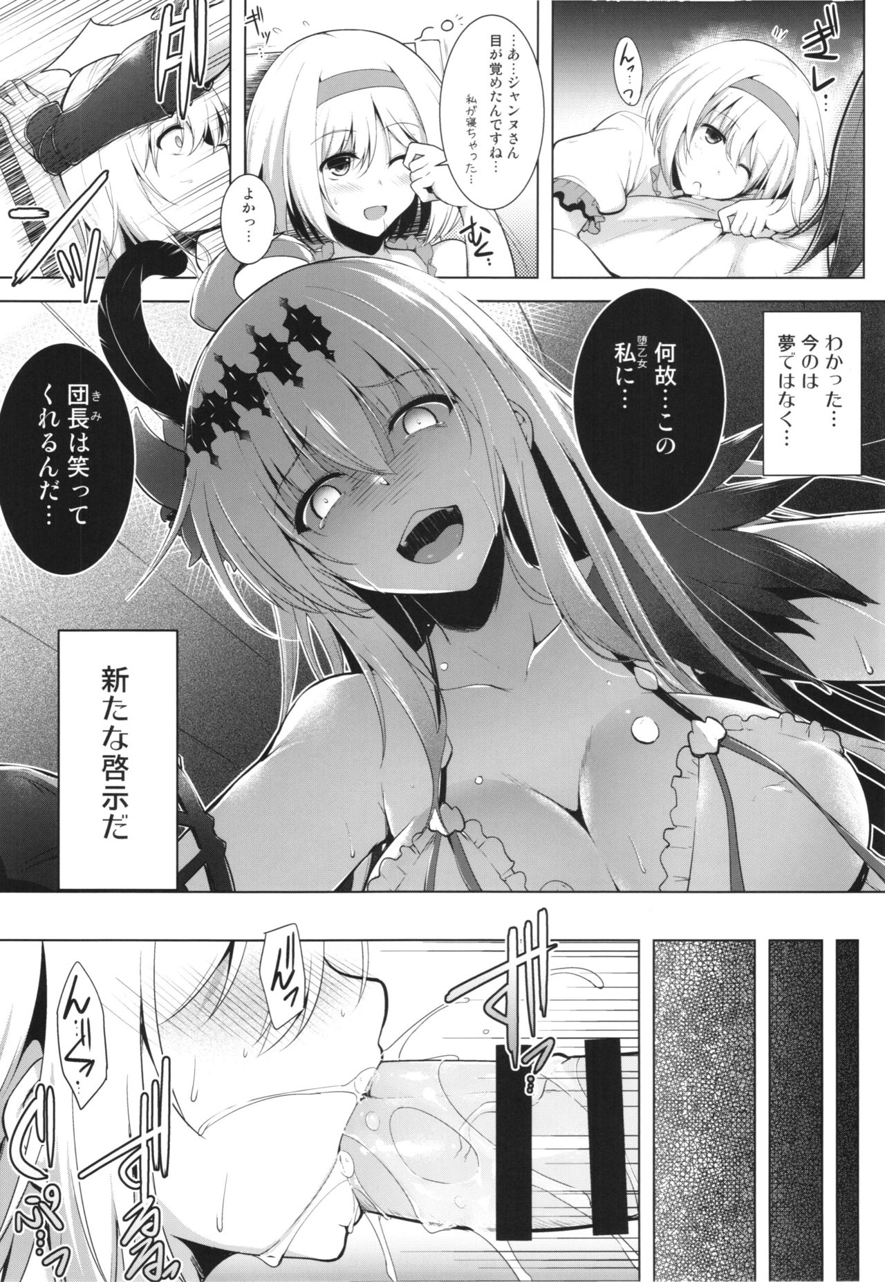 (COMIC1☆10) [C.R's NEST (しーあーる)] Dear Falling Maiden (グランブルーファンタジー)