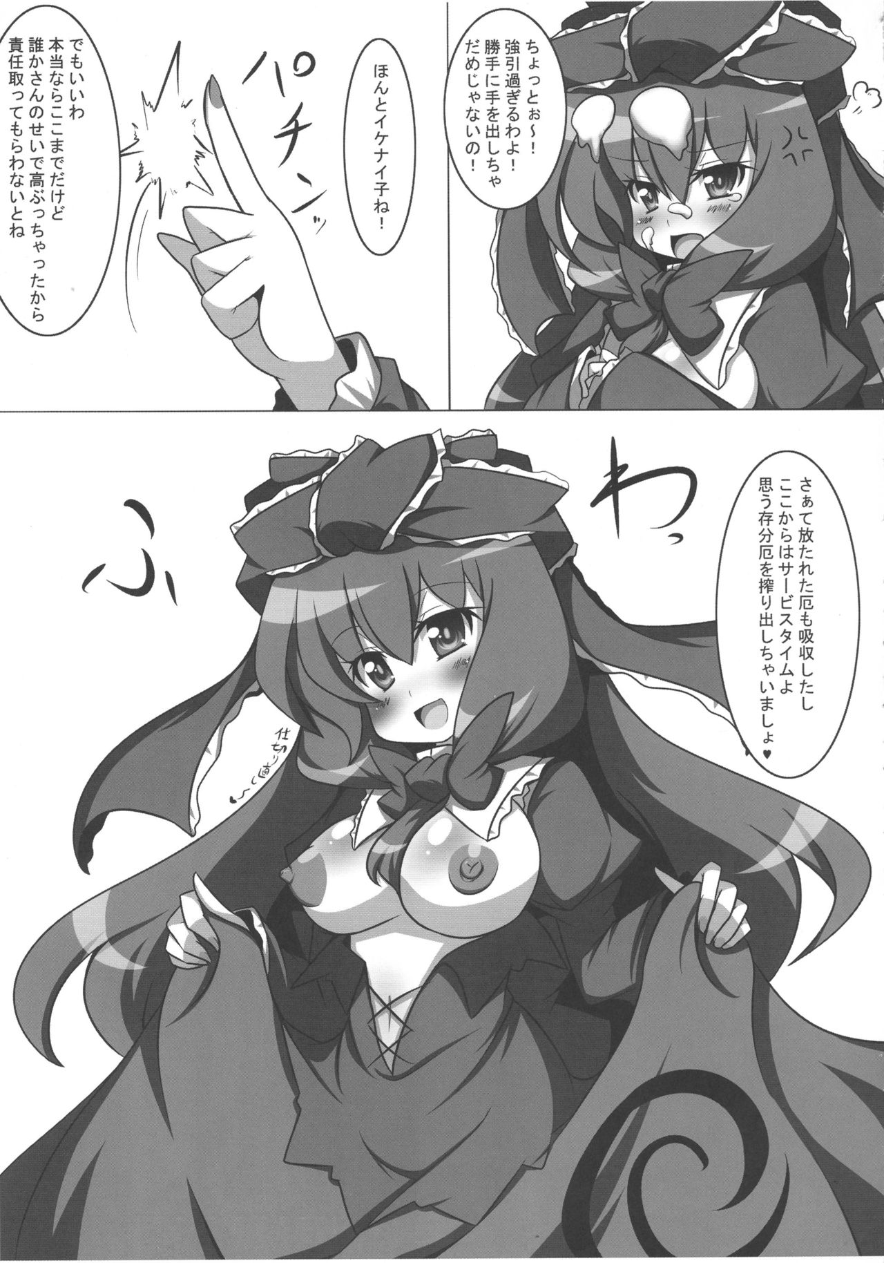 (例大祭7) [朧百八式 (kake'ru)] 厄色パラダイス (東方Project)