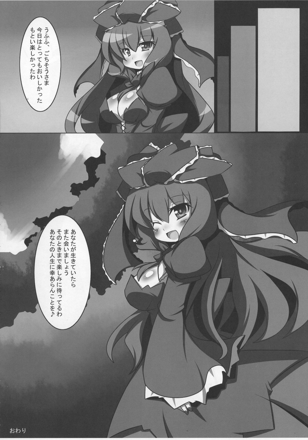(例大祭7) [朧百八式 (kake'ru)] 厄色パラダイス (東方Project)