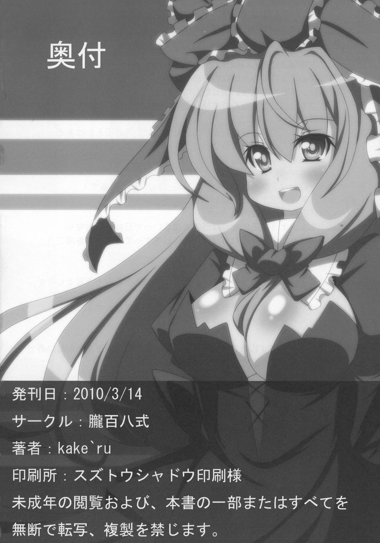 (例大祭7) [朧百八式 (kake'ru)] 厄色パラダイス (東方Project)