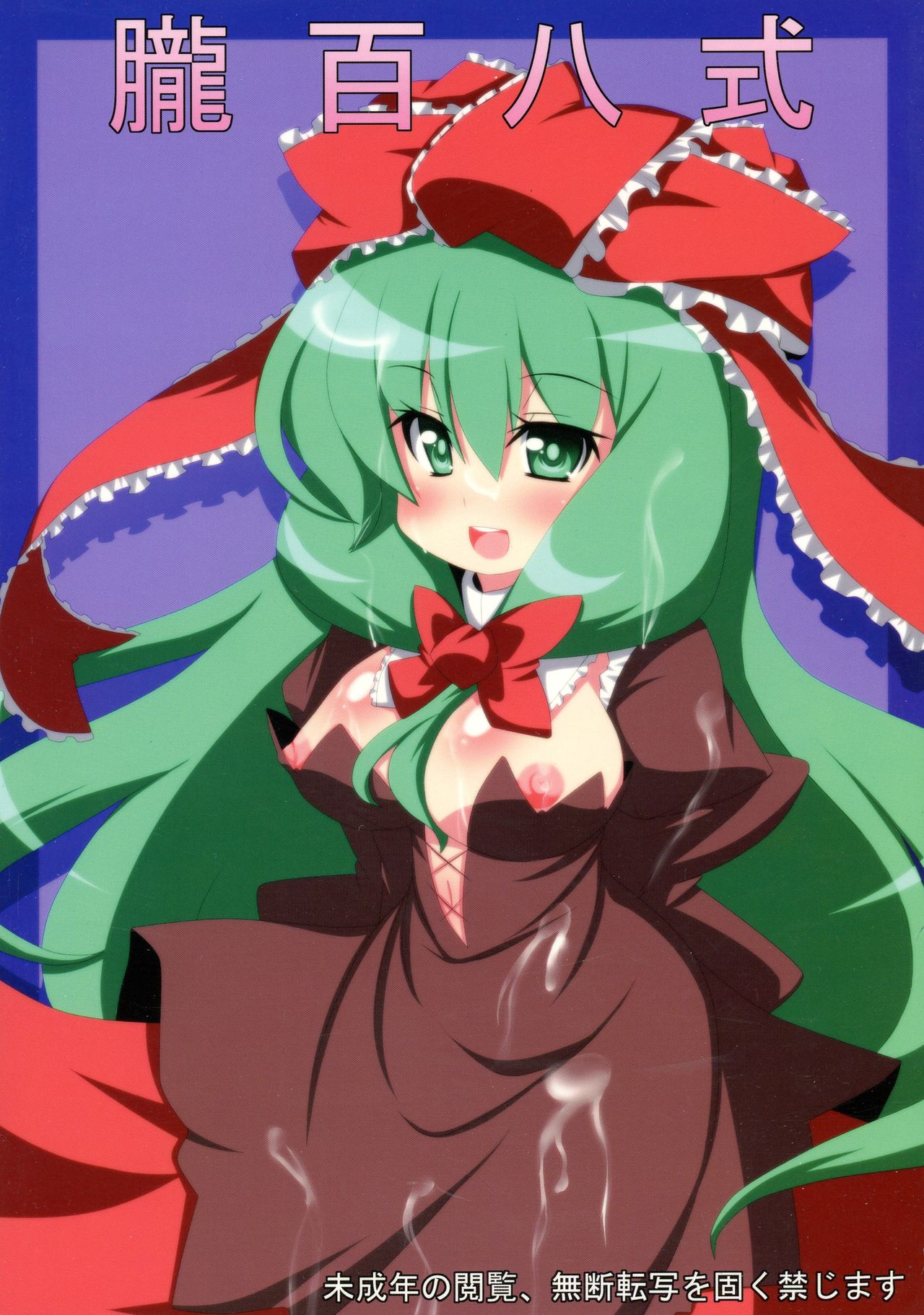 (例大祭7) [朧百八式 (kake'ru)] 厄色パラダイス (東方Project)