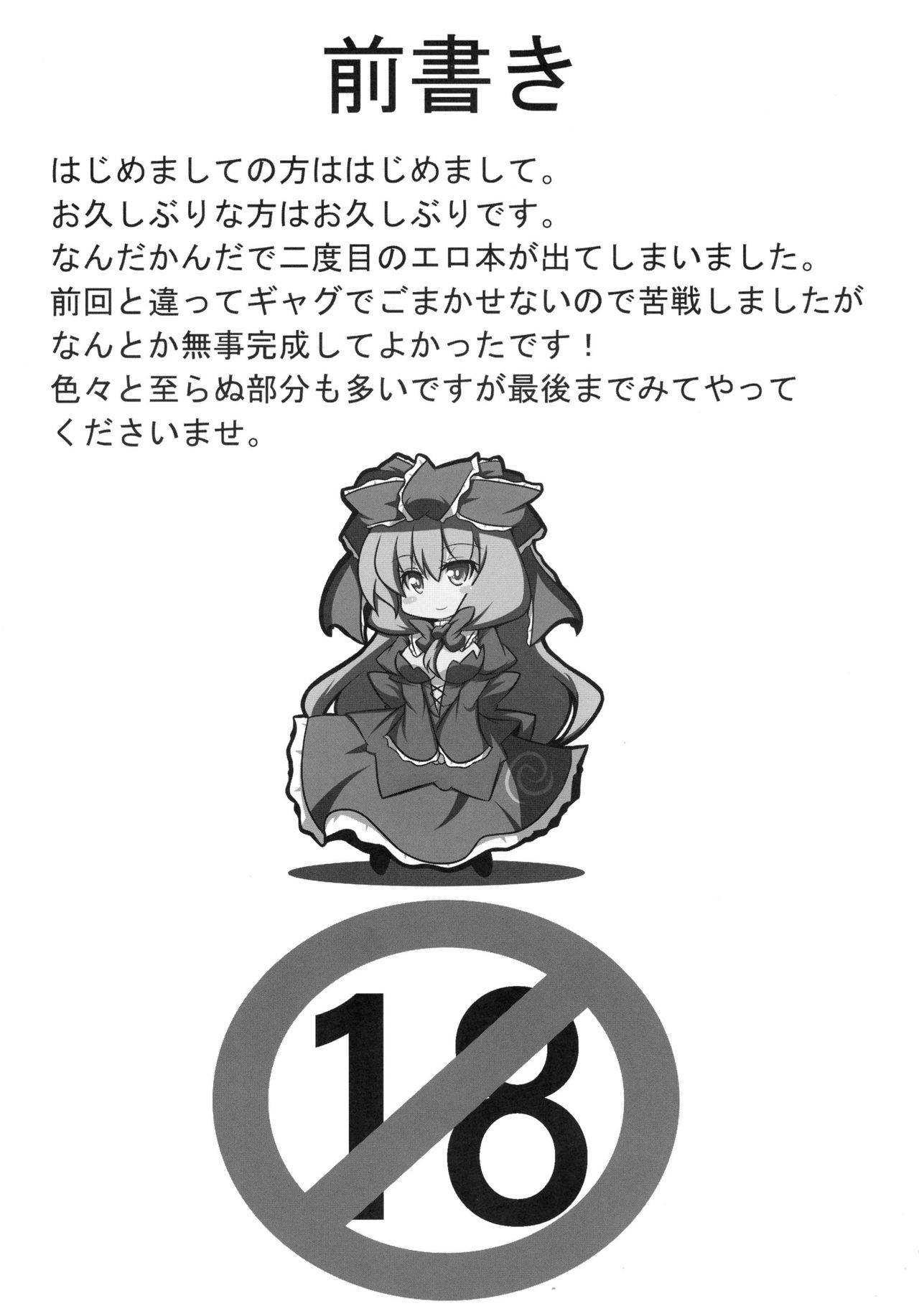 (例大祭7) [朧百八式 (kake'ru)] 厄色パラダイス (東方Project)