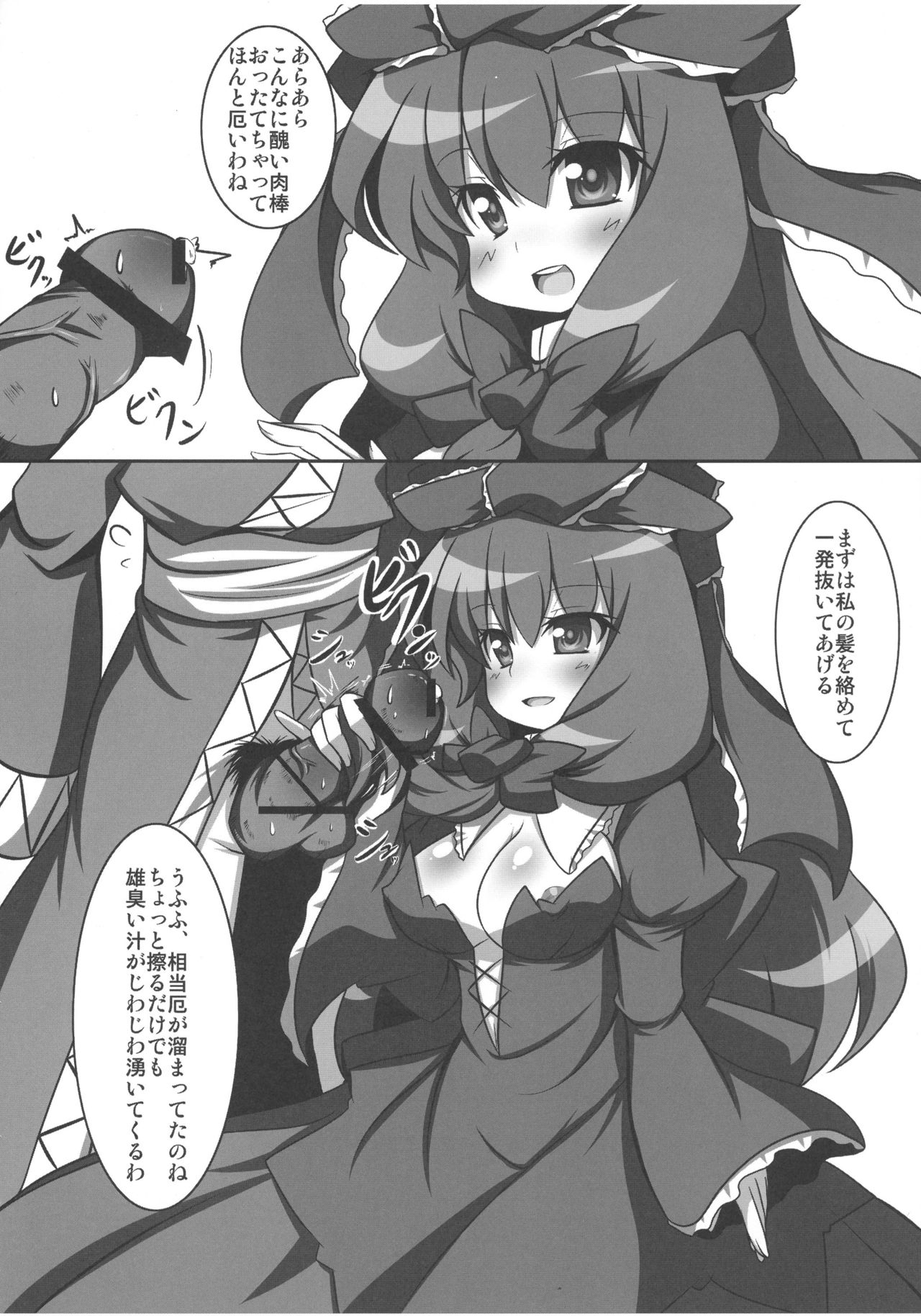 (例大祭7) [朧百八式 (kake'ru)] 厄色パラダイス (東方Project)