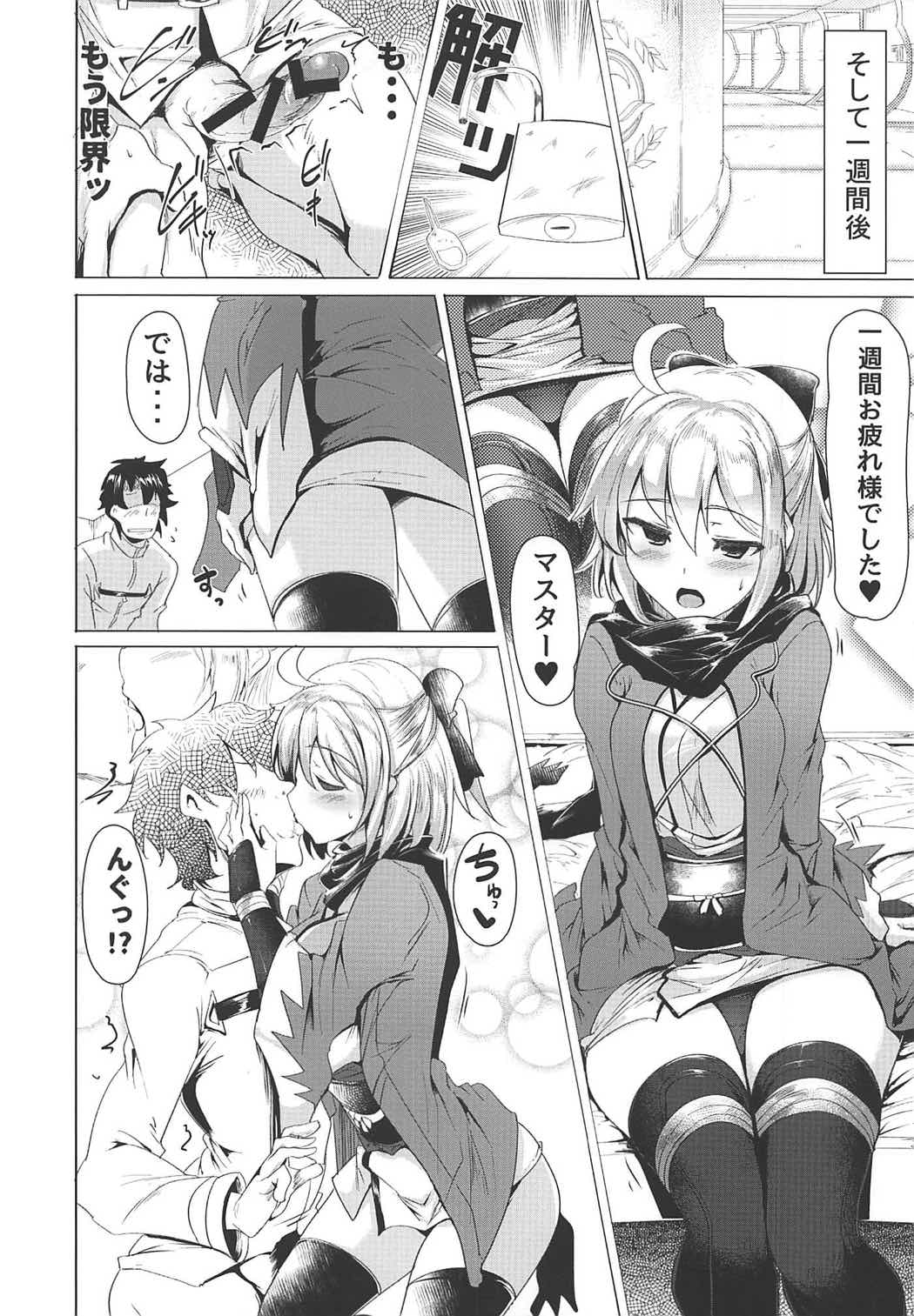 (COMIC1☆11) [瓢屋 (もみお)] 沖田さんで素直に射精する本 (Fate/Grand Order)