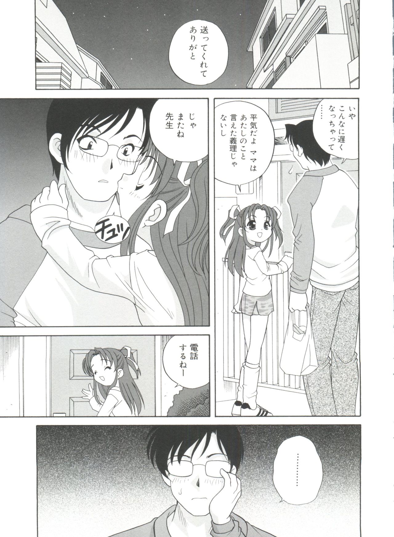 [あらきあきら] 夜に会えたら