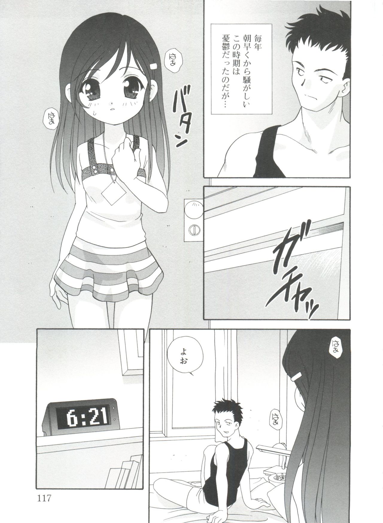 [あらきあきら] 夜に会えたら