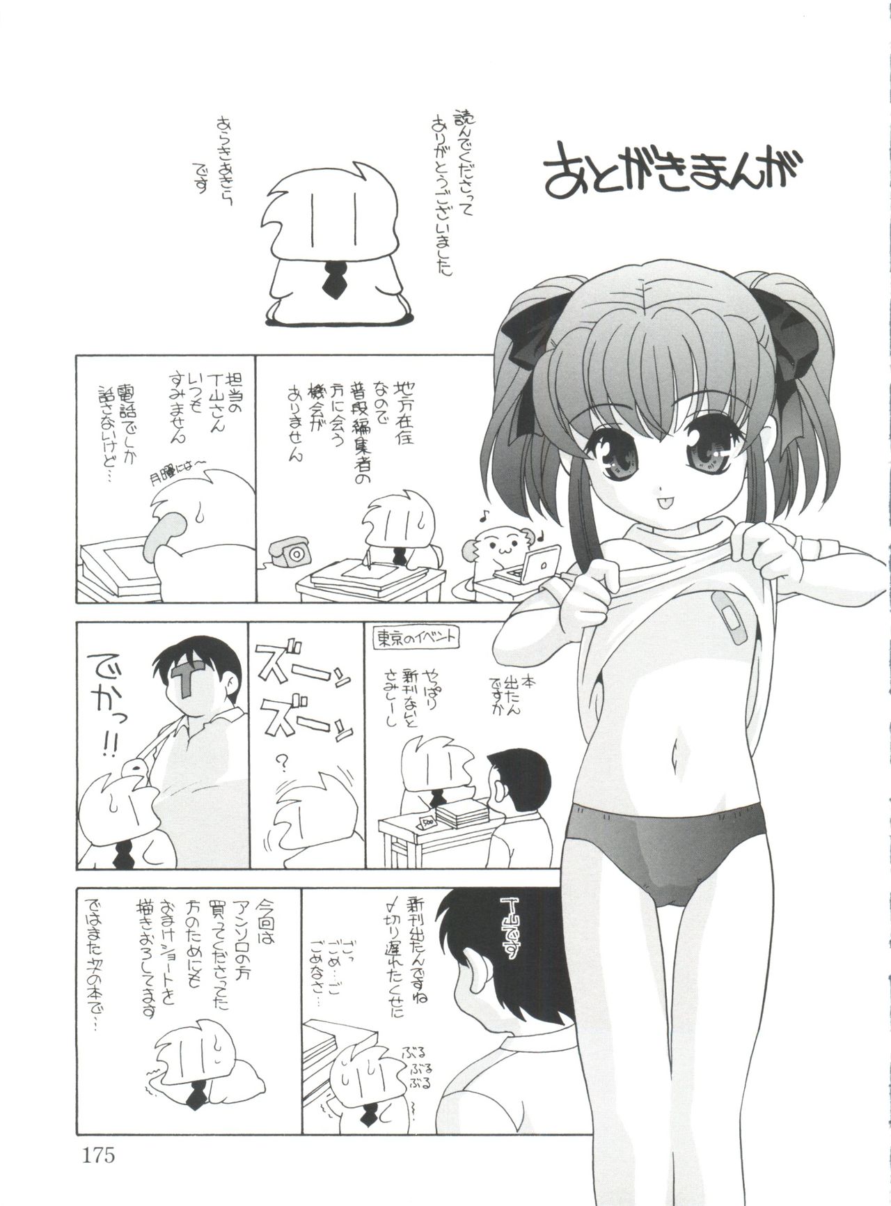 [あらきあきら] 夜に会えたら
