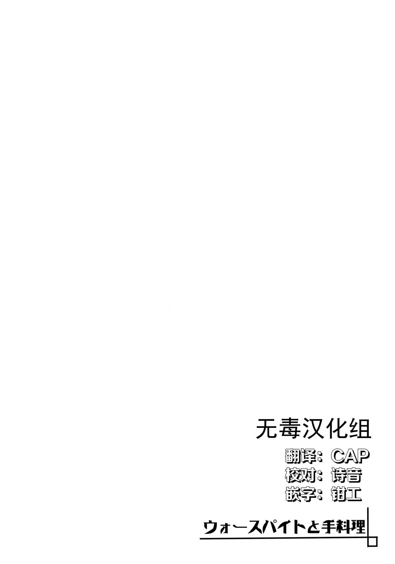 (C91) [Apple Effect (紫御)] ウォースパイトと手料理 (艦隊これくしょん -艦これ-) [中国翻訳]