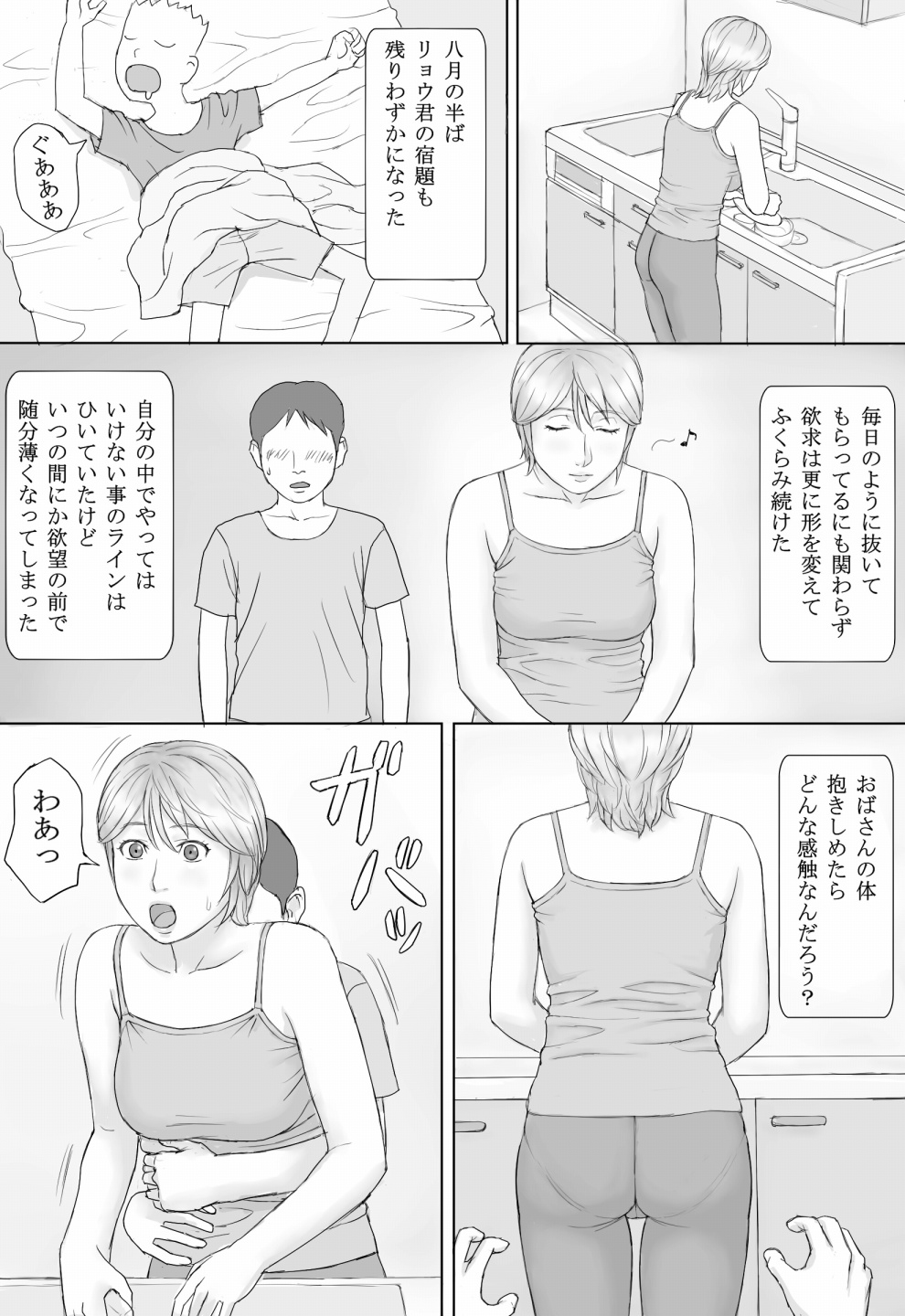 [マンガジゴク] 夏の体験