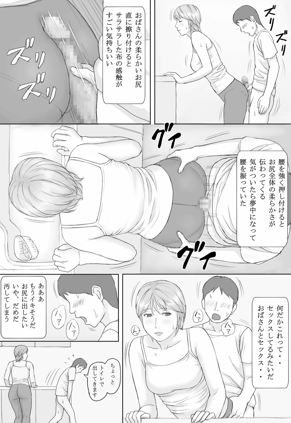 [マンガジゴク] 夏の体験