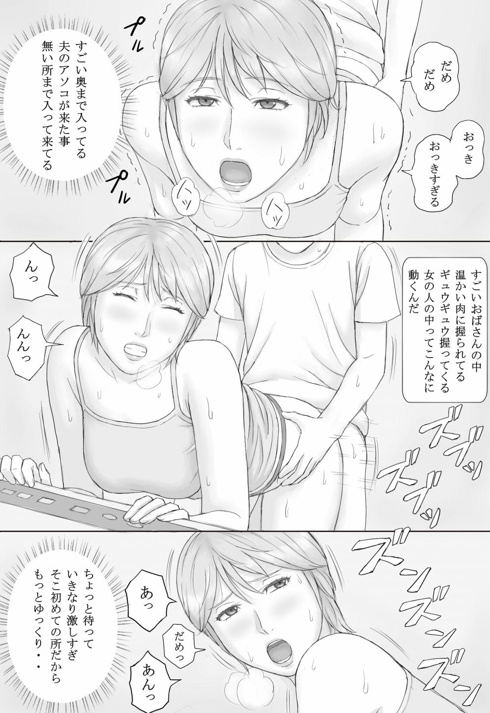 [マンガジゴク] 夏の体験