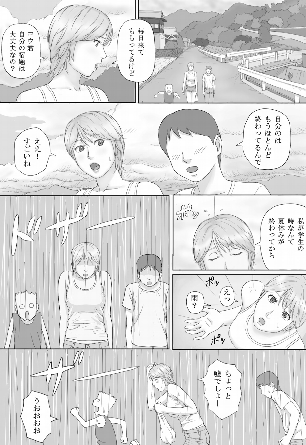 [マンガジゴク] 夏の体験