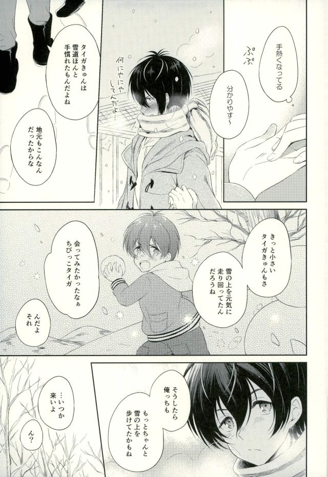 (我こそプリズムキング!2) [Affix (はーる)] きみと旅する雪の国 (プリティーリズム)