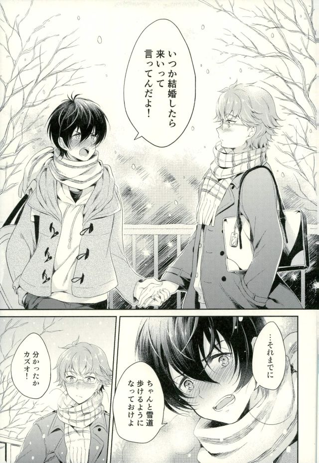 (我こそプリズムキング!2) [Affix (はーる)] きみと旅する雪の国 (プリティーリズム)