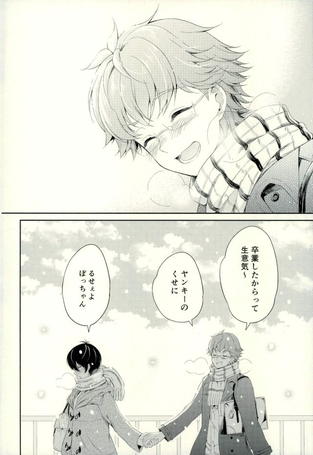 (我こそプリズムキング!2) [Affix (はーる)] きみと旅する雪の国 (プリティーリズム)