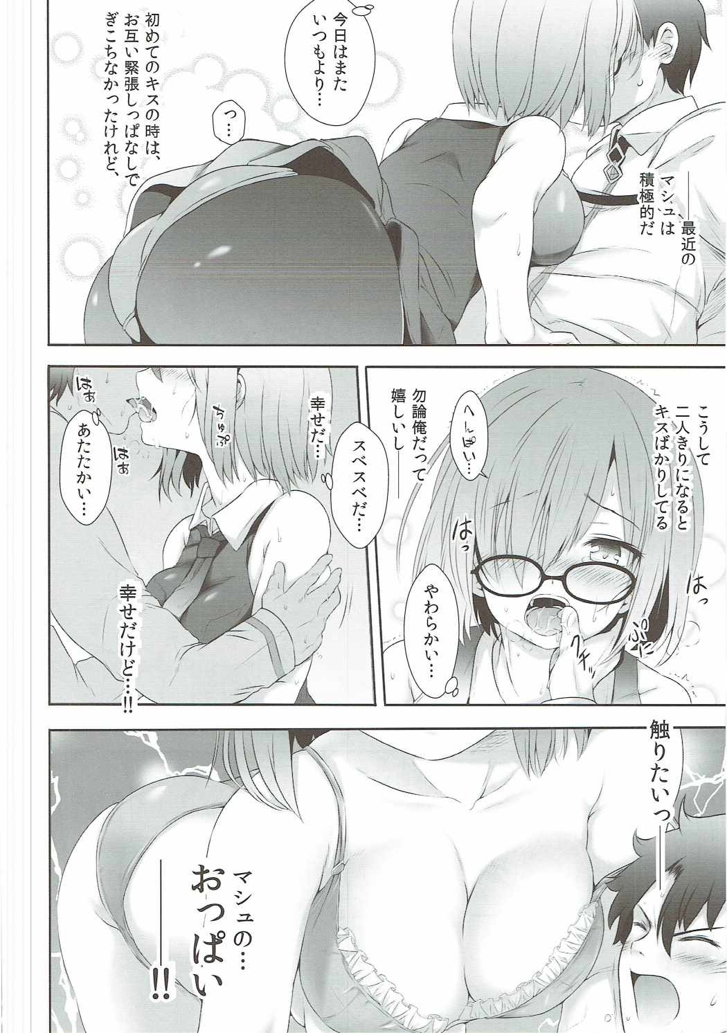 (COMIC1☆11) [虹元少女 (虹元ひろk)] 最低先輩とデミ後輩ちゃん (Fate/Grand Order)