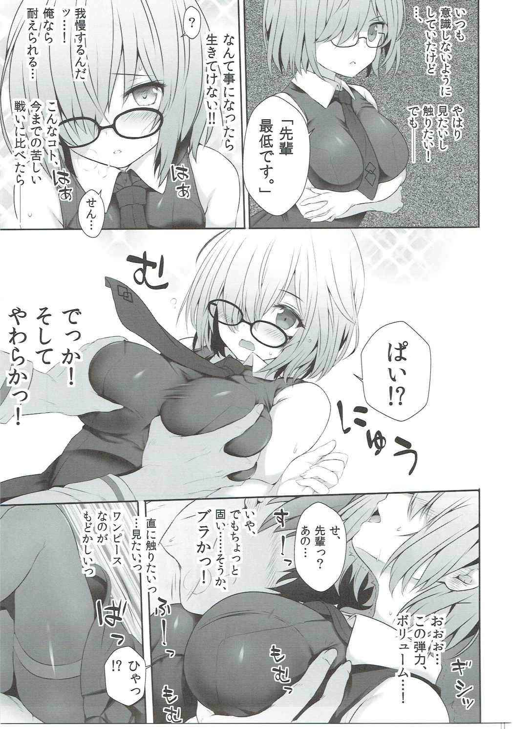 (COMIC1☆11) [虹元少女 (虹元ひろk)] 最低先輩とデミ後輩ちゃん (Fate/Grand Order)