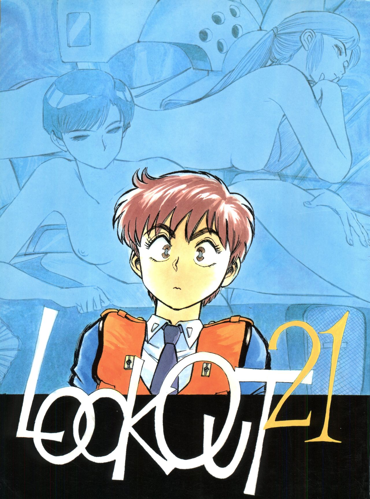 [アルプス興業 (よろず)] LOOK OUT 21 (よろず)