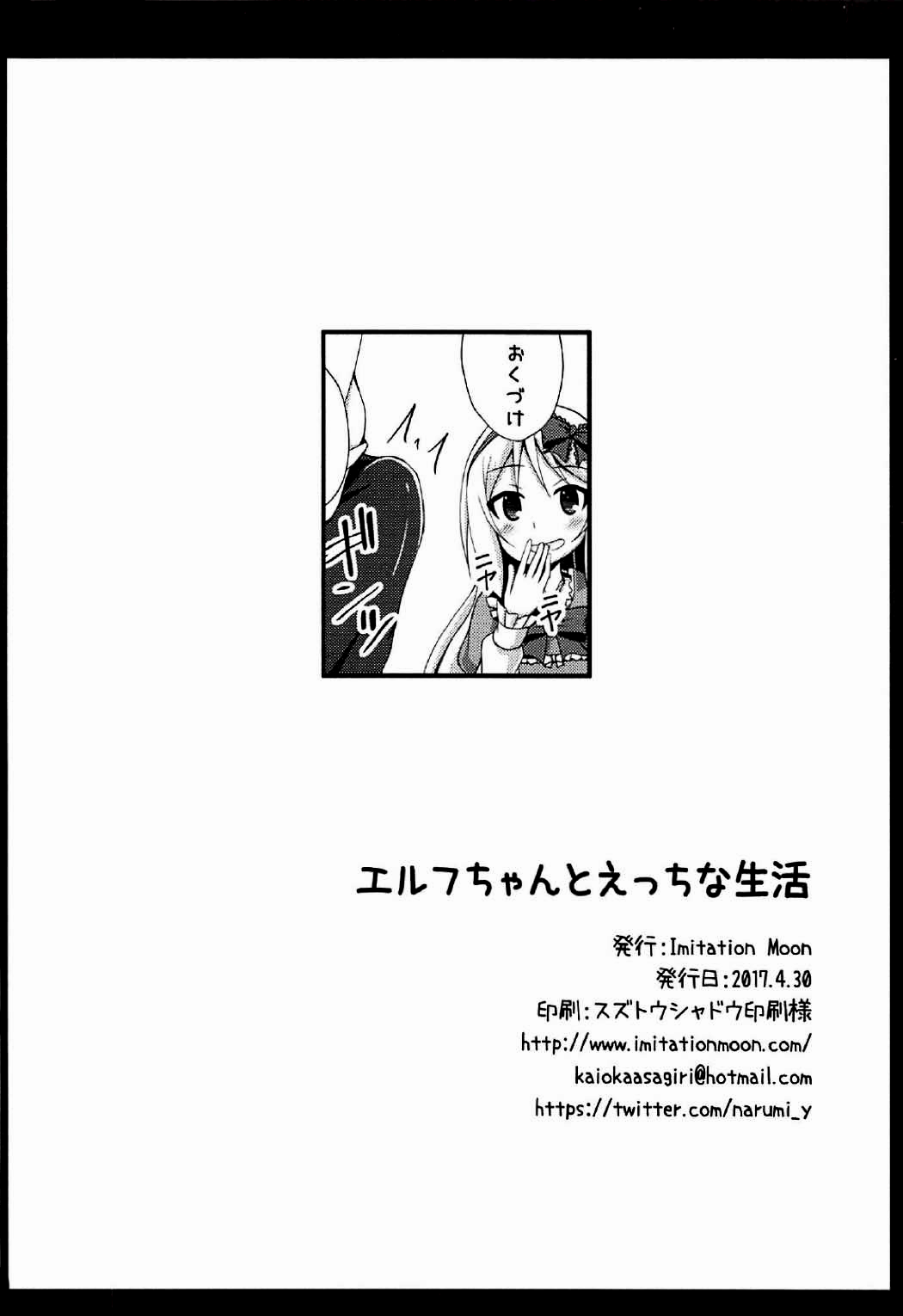 (COMIC1☆11) [Imitation Moon (成海優)] エルフちゃんとえっちな生活 (エロマンガ先生) [中国翻訳]