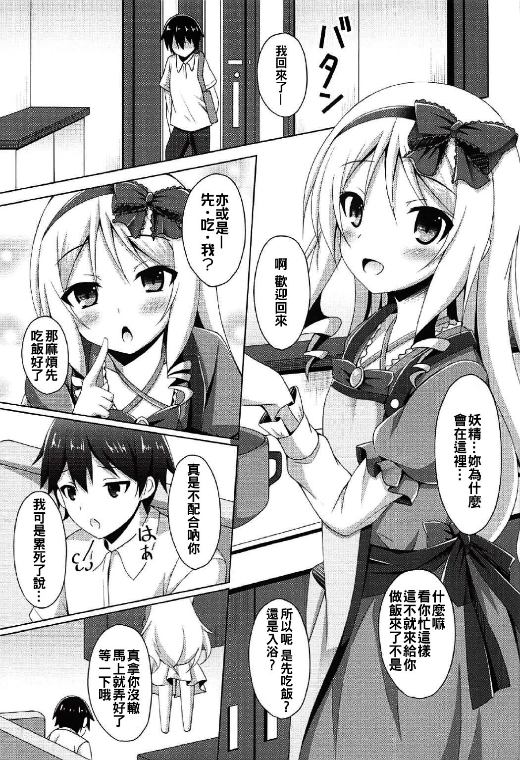 (COMIC1☆11) [Imitation Moon (成海優)] エルフちゃんとえっちな生活 (エロマンガ先生) [中国翻訳]