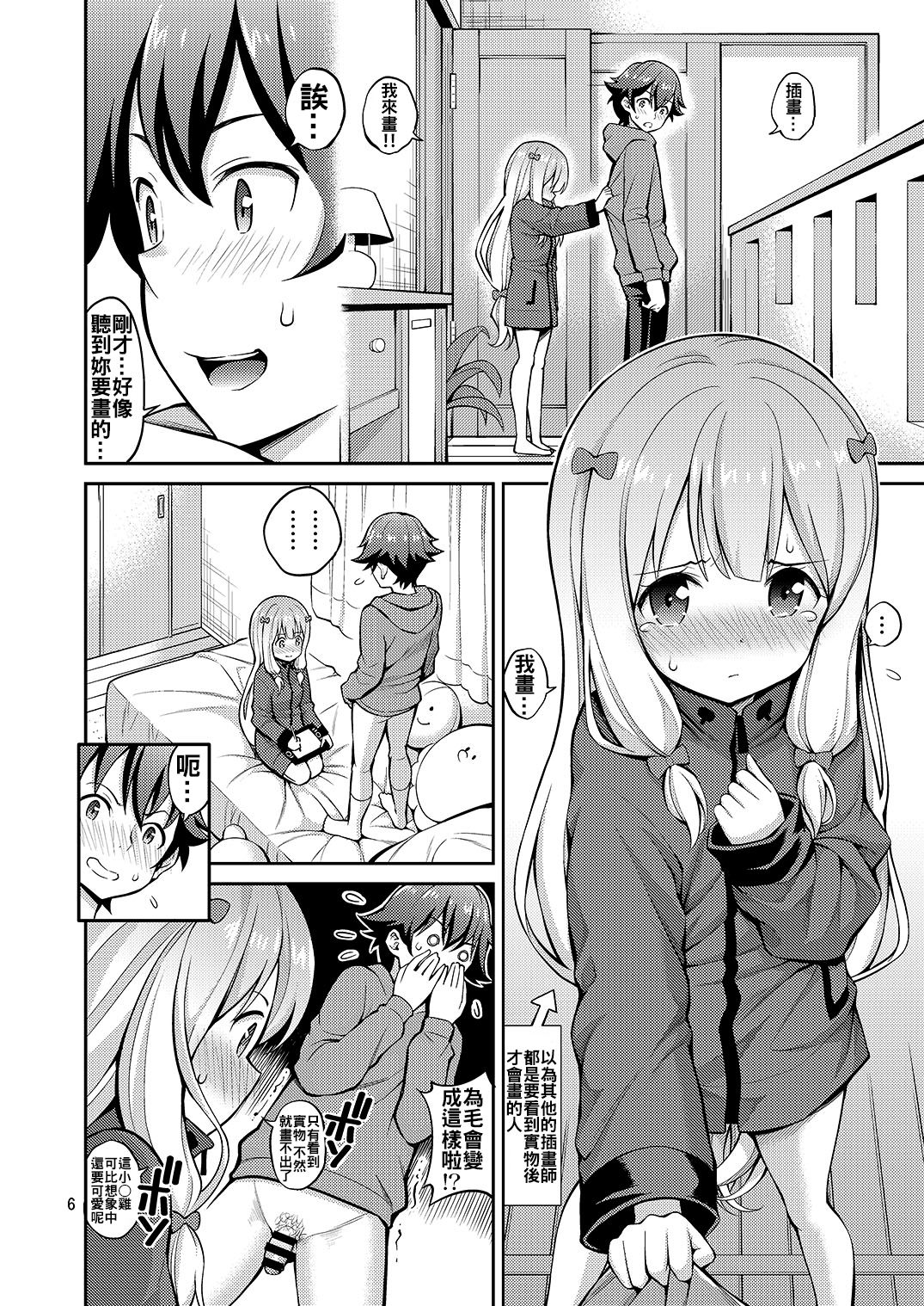 [ぽぽちち (八尋ぽち)] エロマン娘先生 (エロマンガ先生) [中国翻訳] [DL版]