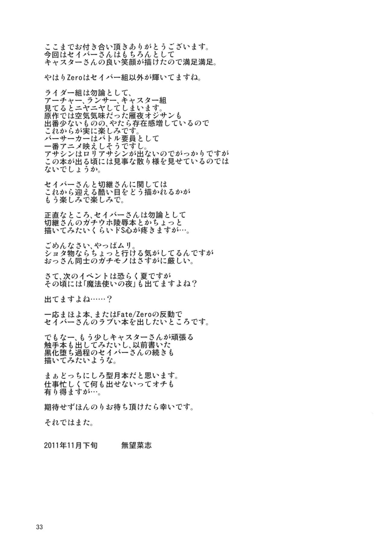 (C81) [RUBBISH選別隊 (無望菜志)] RE15 (Fate/Zero) [中国翻訳]
