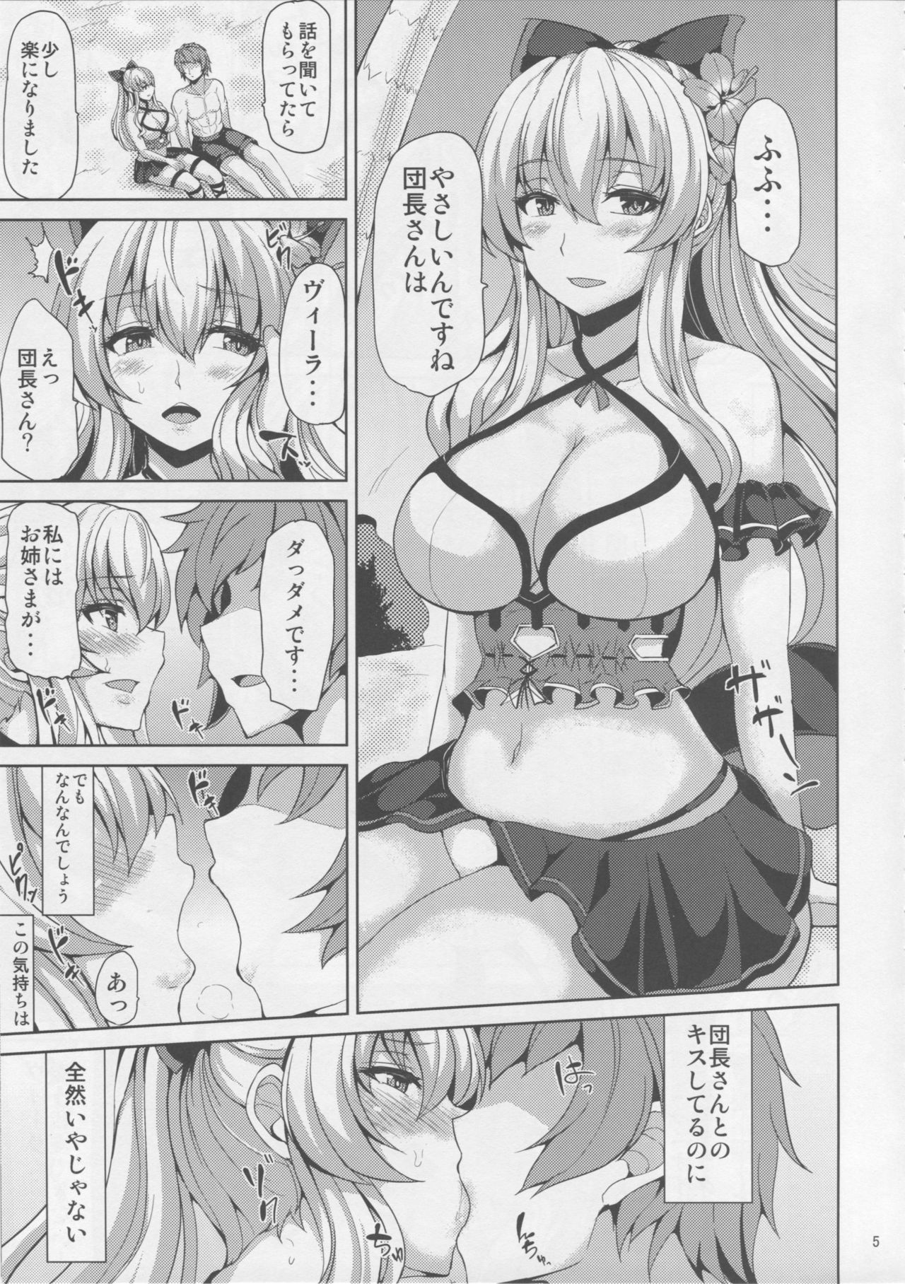 (C91) [芦間山道 (芦間たくみ)] IRVING WALL (グランブルーファンタジー)