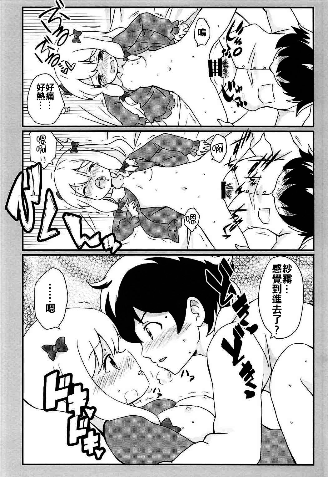 (COMIC1☆11) [まっさら (佐倉まさち)] 紗霧ちゃんとリミットブレイク (エロマンガ先生) [中国翻訳]