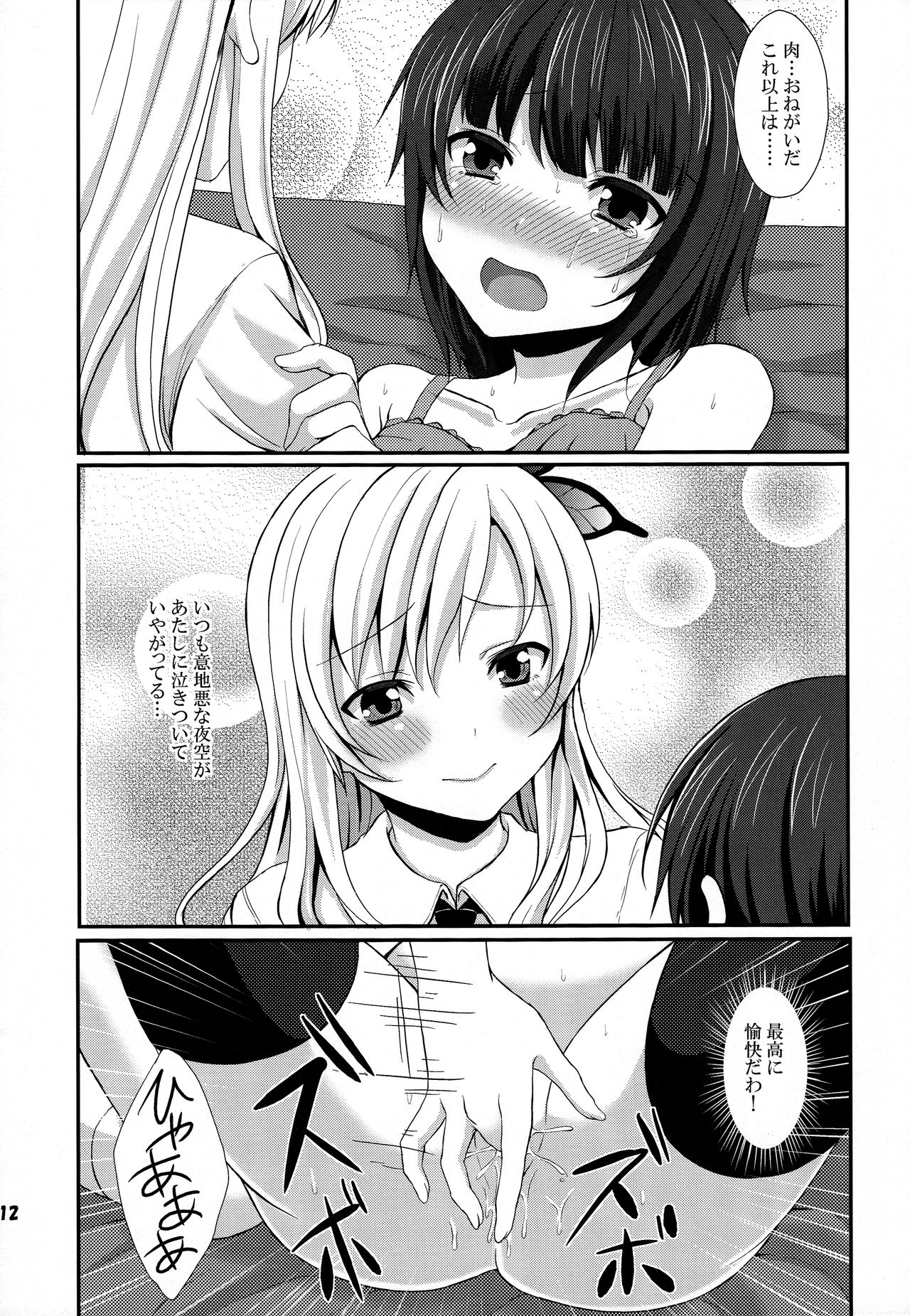 (C81) [とっとととめきち(とめきち)] いぢめ返し (僕は友達が少ない)