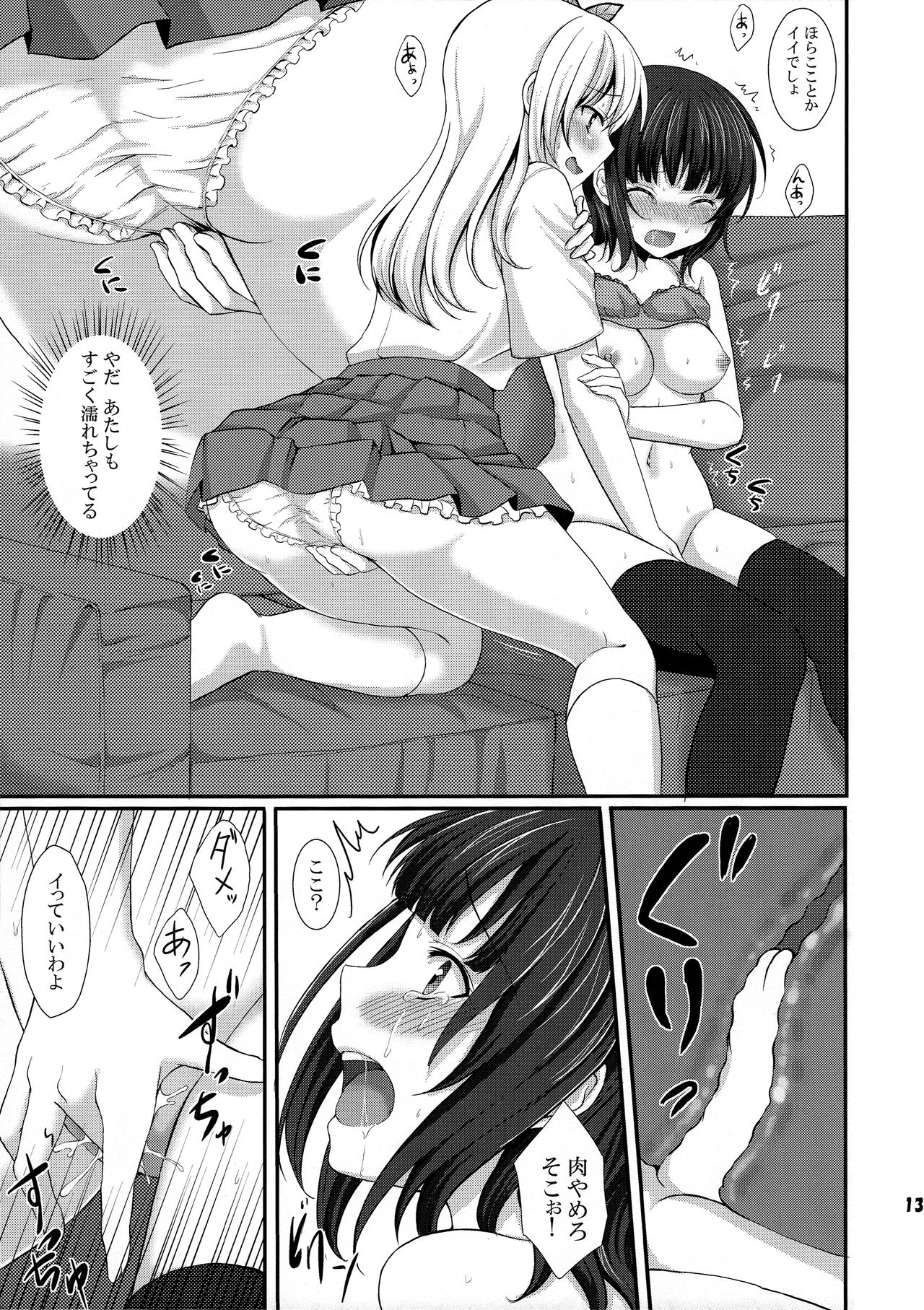 (C81) [とっとととめきち(とめきち)] いぢめ返し (僕は友達が少ない)